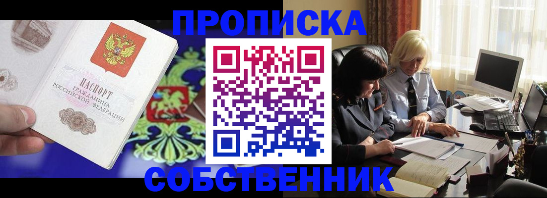 прописка для школы в Азове