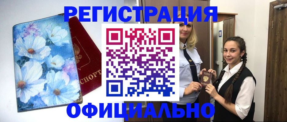 регистрация в Азове