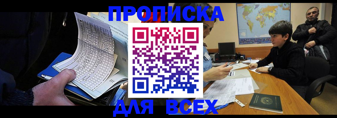 прописка в квартире в Азове