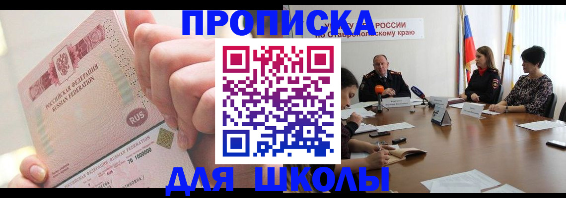 прописка от собственника в Азове