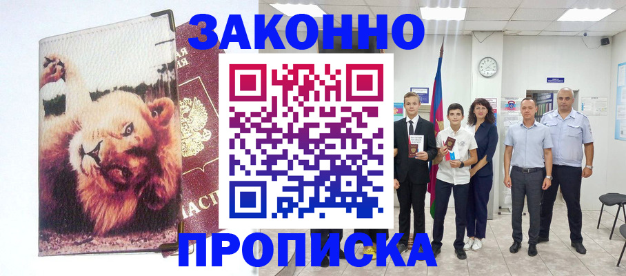 прописка в квартире в Азове