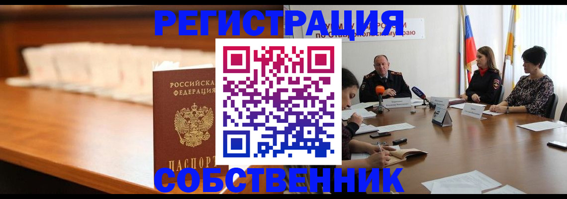 временная регистрация купить в Азове