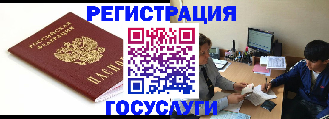 прописка 2025 в Азове