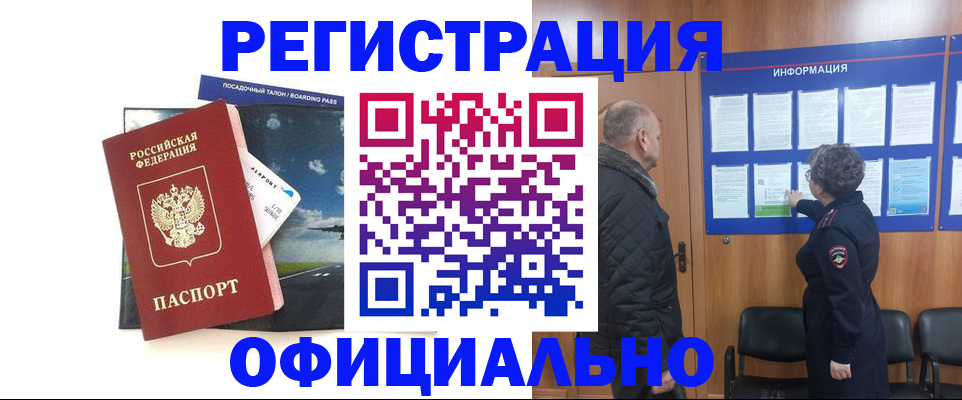 прописка в квартире в Азове