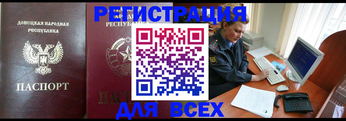 прописка штамп в Азове