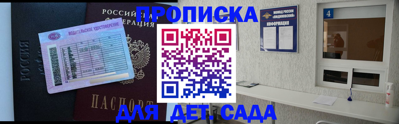 прописка ребенка в Азове