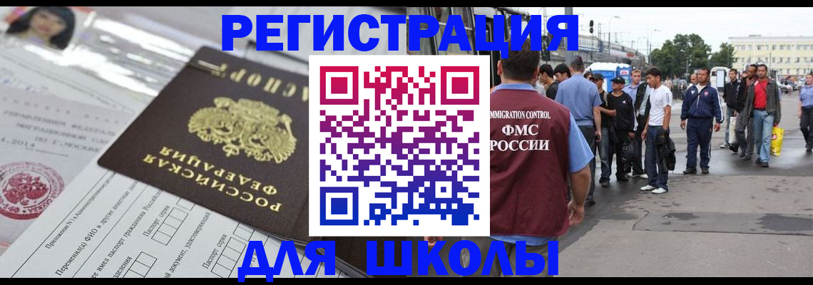 прописка ребенка в Азове