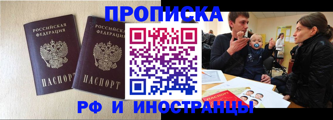 временная регистрация законно в Азове