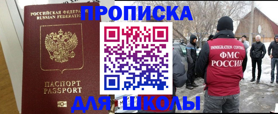 прописка законно в Азове